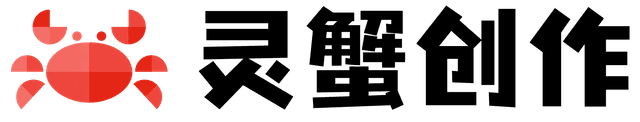 灵蟹创作 Logo